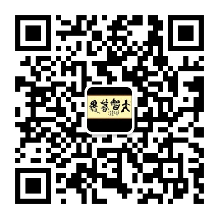 微信二維碼，掃一掃咨詢